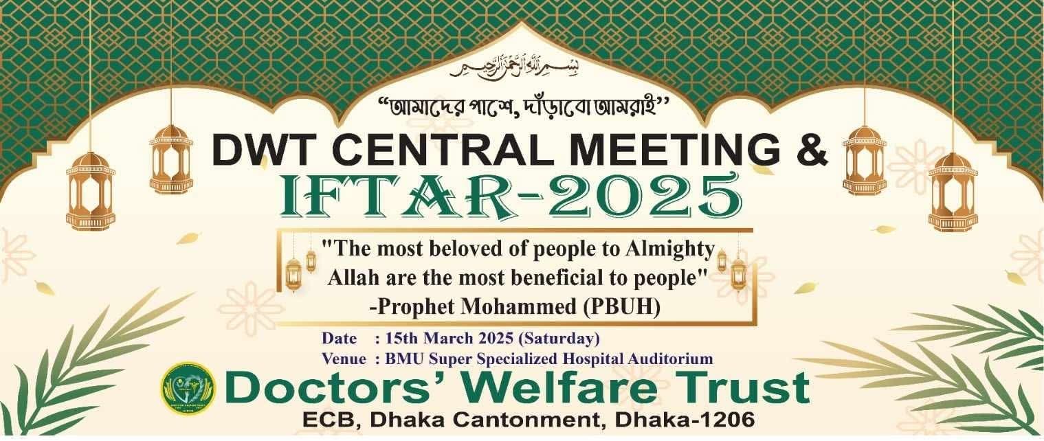 DWT CENTRAL MEETING & IFTAR-2025